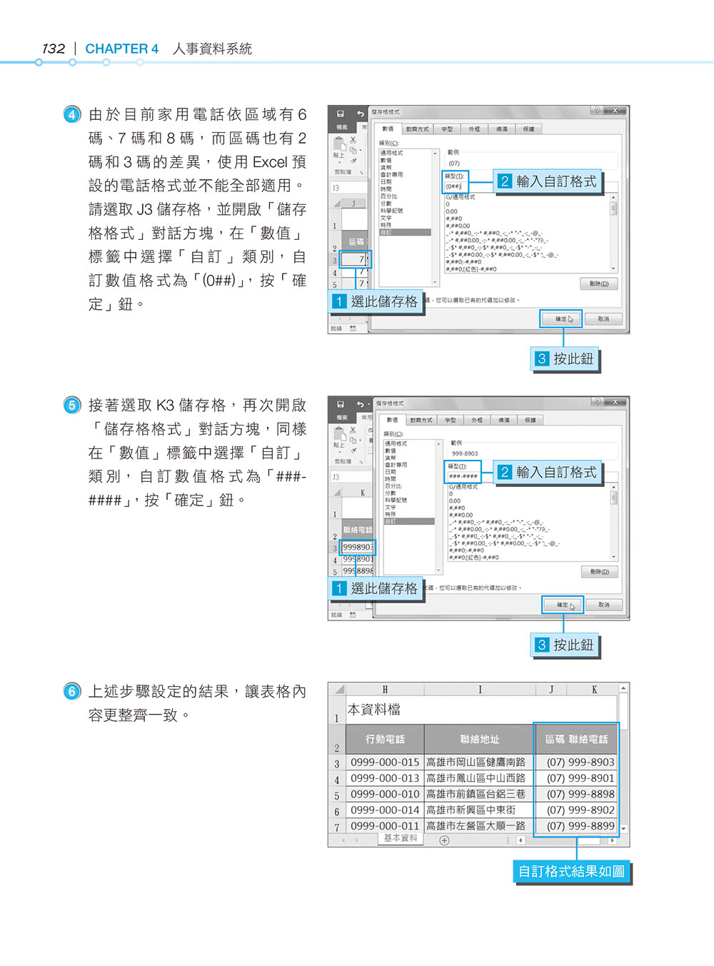 超實用！人資．行政．總務的辦公室EXCEL必備50招省時技（2016/2019/2021）