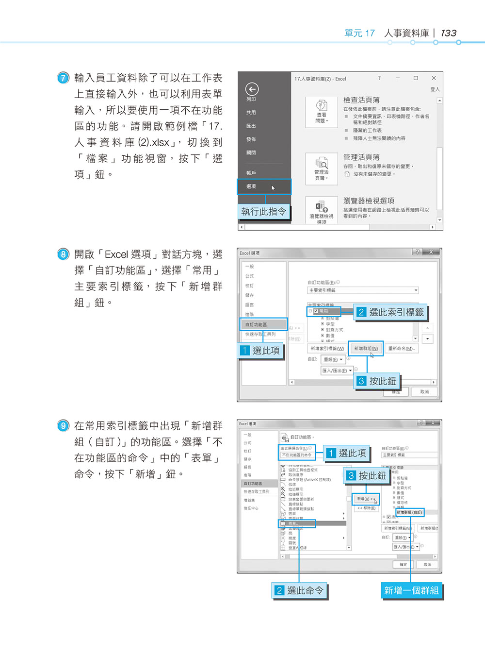 超實用！人資．行政．總務的辦公室EXCEL必備50招省時技（2016/2019/2021）