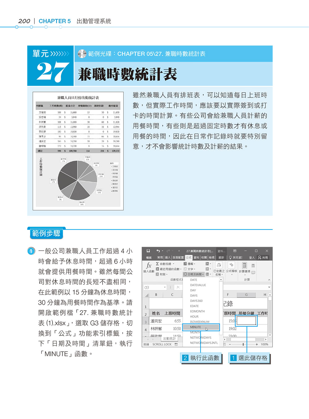 超實用！人資．行政．總務的辦公室EXCEL必備50招省時技（2016/2019/2021）