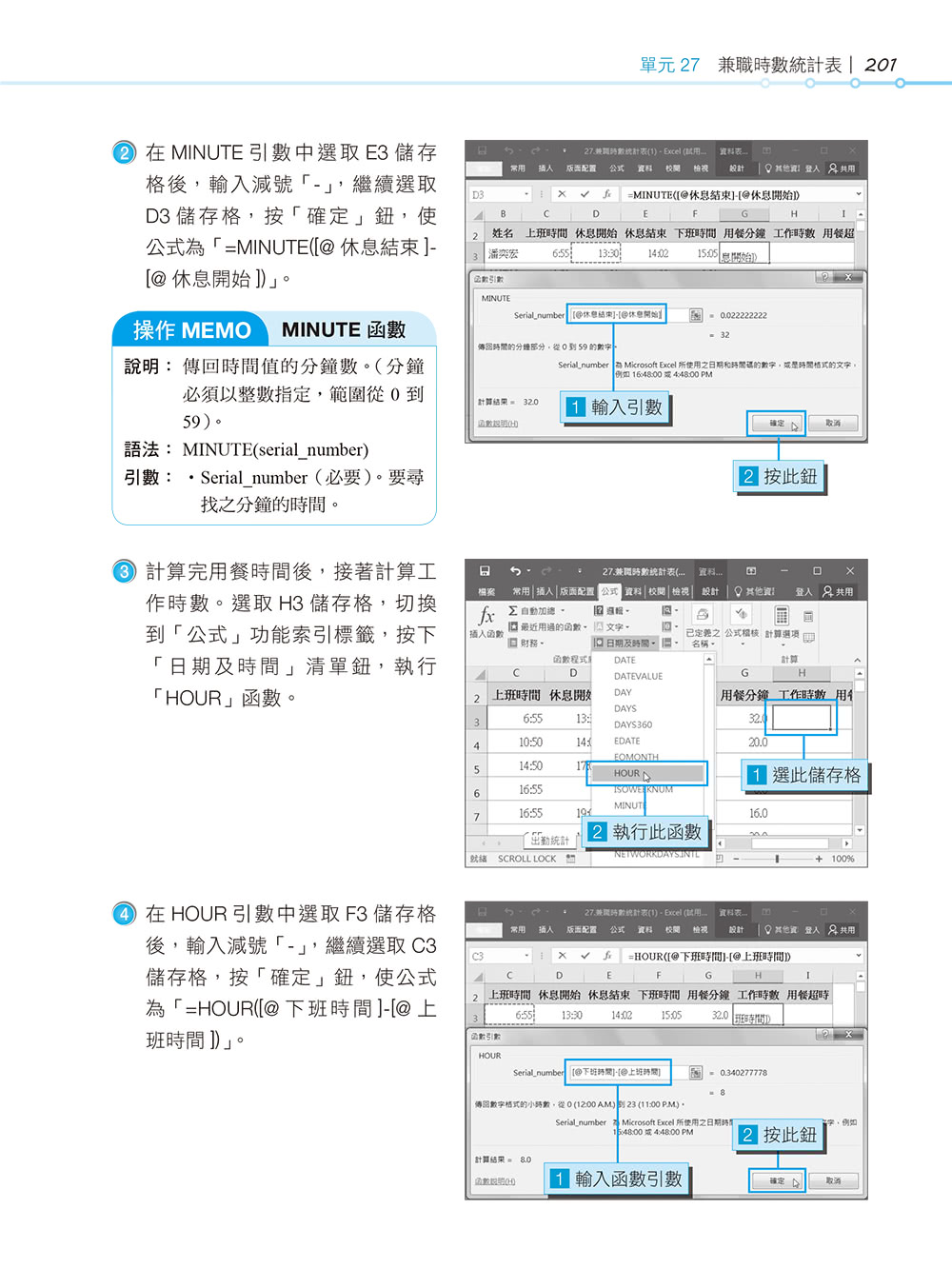 超實用！人資．行政．總務的辦公室EXCEL必備50招省時技（2016/2019/2021）