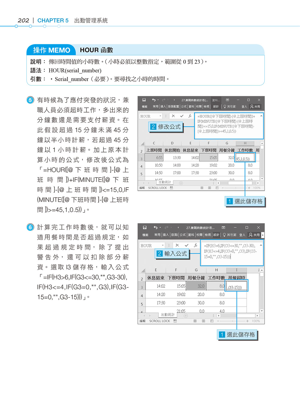 超實用！人資．行政．總務的辦公室EXCEL必備50招省時技（2016/2019/2021）