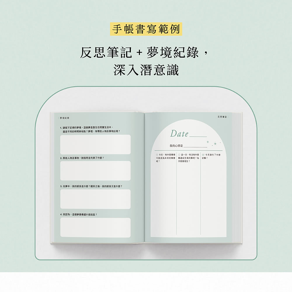【限量親簽版】內在自癒：設計我想要的人生【1書+1精裝手帳套組】（隨附8張邀問信箋、2張感恩小卡）