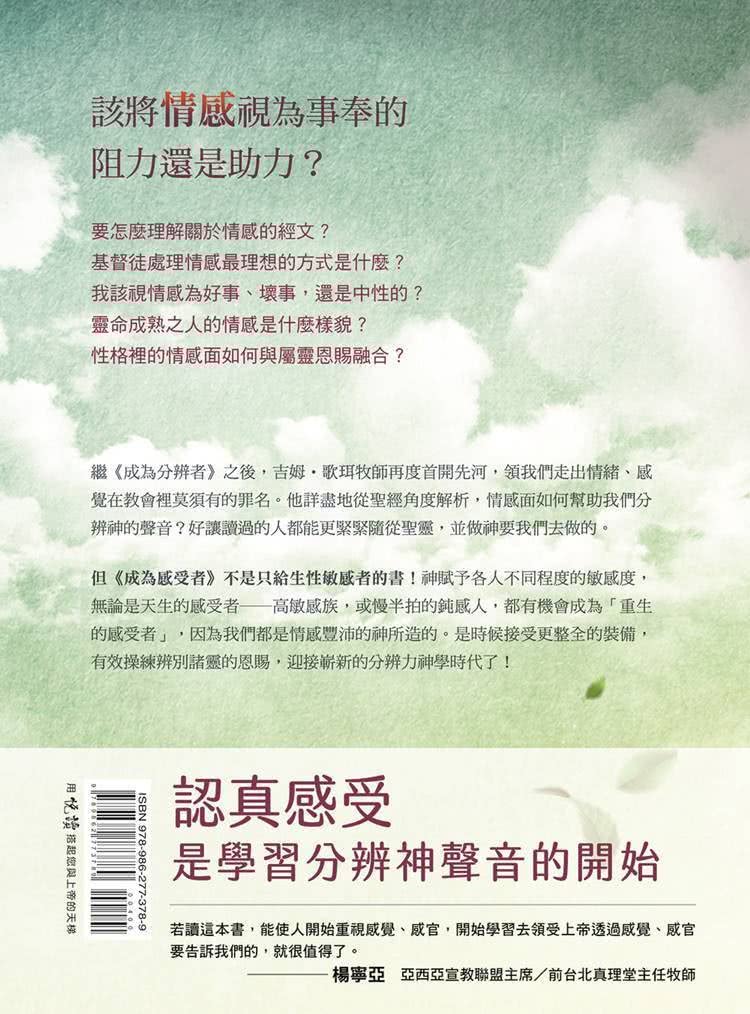 成為感受者