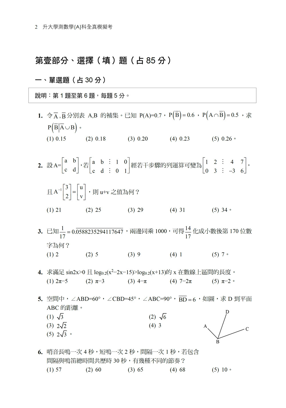 2025【12回全真模擬試題，題型全方位收錄】升大學測數學（A）科全真模擬考【升大學測】