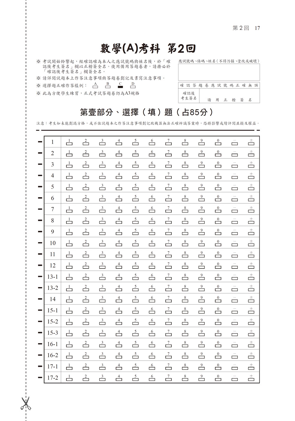 2025【12回全真模擬試題，題型全方位收錄】升大學測數學（A）科全真模擬考【升大學測】