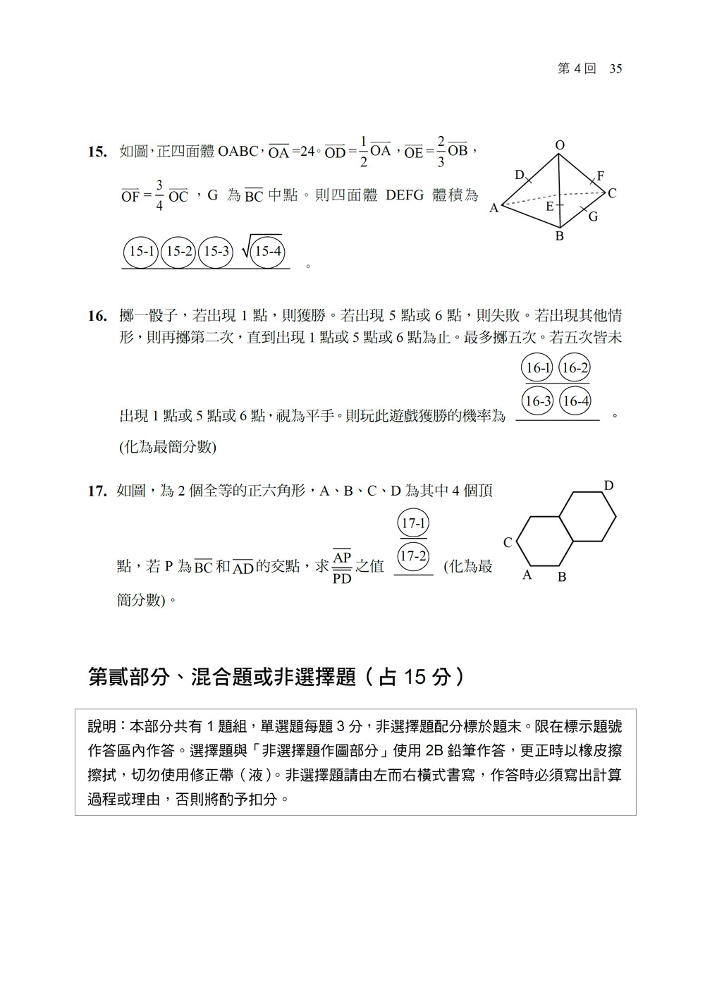 2025【12回全真模擬試題，題型全方位收錄】升大學測數學（A）科全真模擬考【升大學測】