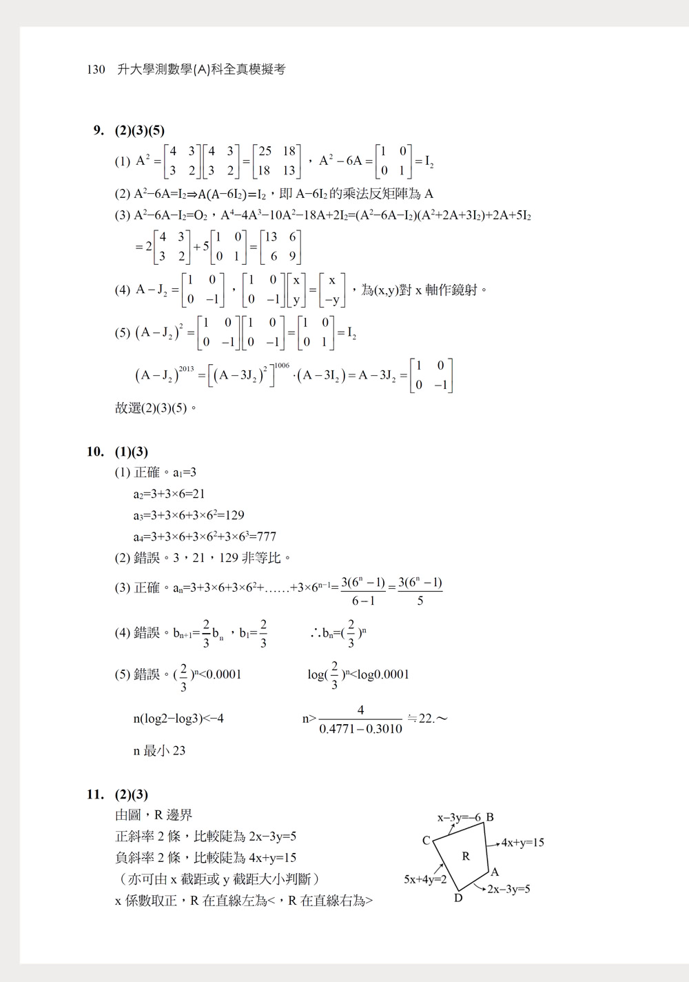 2025【12回全真模擬試題，題型全方位收錄】升大學測數學（A）科全真模擬考【升大學測】