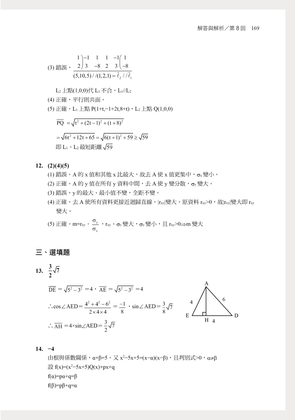 2025【12回全真模擬試題，題型全方位收錄】升大學測數學（A）科全真模擬考【升大學測】