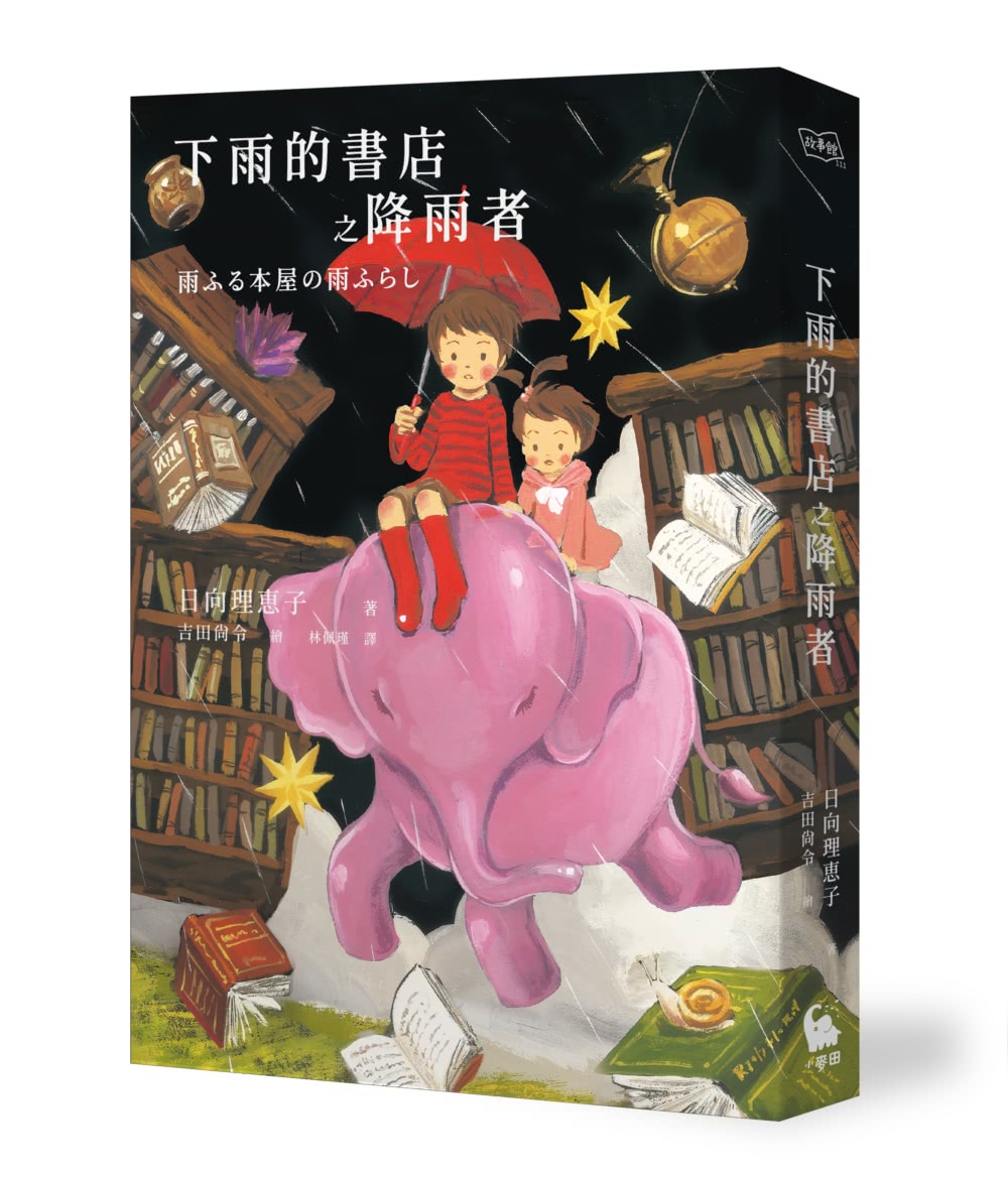 下雨的書店系列作（《下雨的書店：雨冠之花》限量作者親簽版 附中文版獨家書盒＆愛書人引路者蝸牛便條紙一