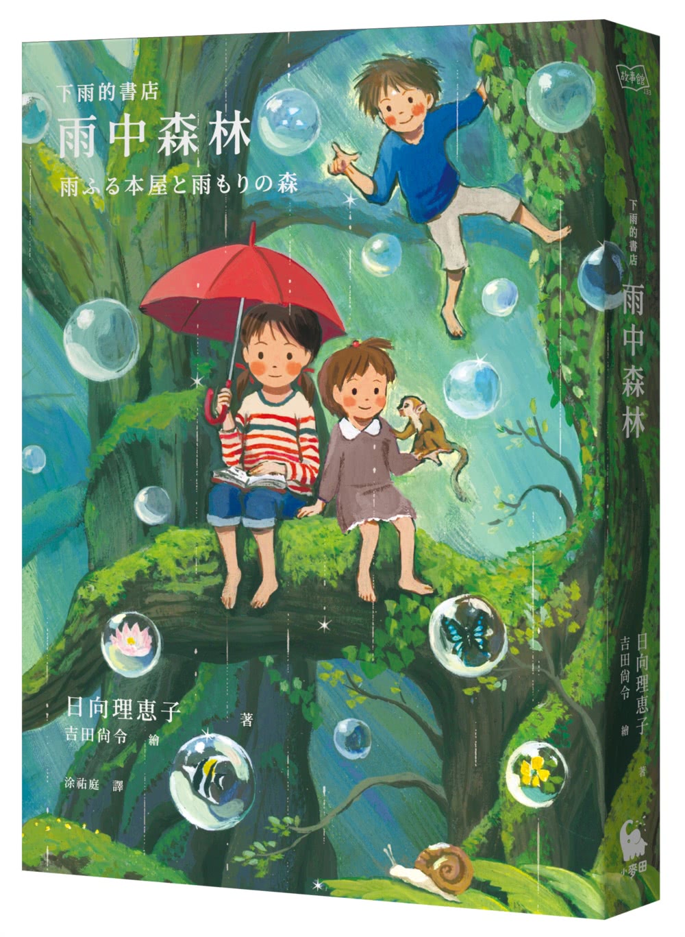 下雨的書店系列作（《下雨的書店：雨冠之花》限量作者親簽版 附中文版獨家書盒＆愛書人引路者蝸牛便條紙一