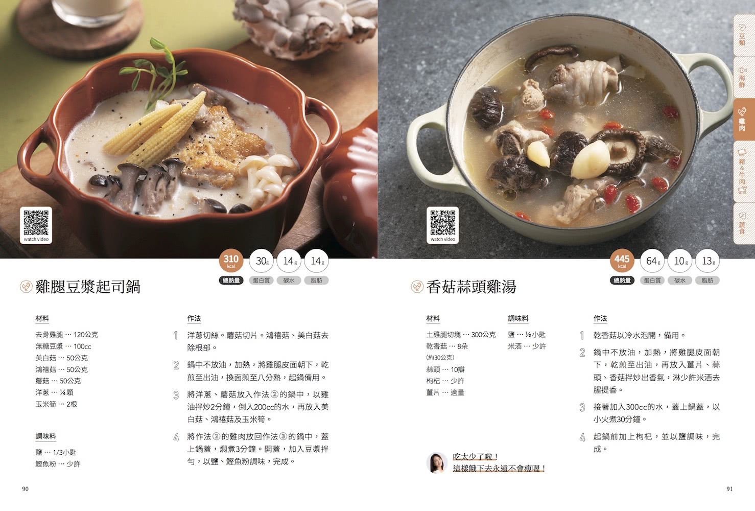 怕你太瘦：胖是吃出來的 瘦也是！擺脫「少吃、節食」等錯誤觀念 搭配60道沒有技術含量的超簡易食譜 讓你成