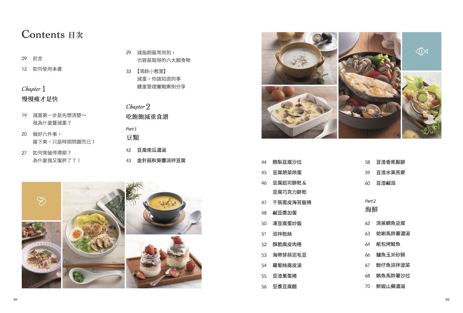 怕你太瘦：胖是吃出來的 瘦也是！擺脫「少吃、節食」等錯誤觀念 搭配60道沒有技術含量的超簡易食譜 讓你成