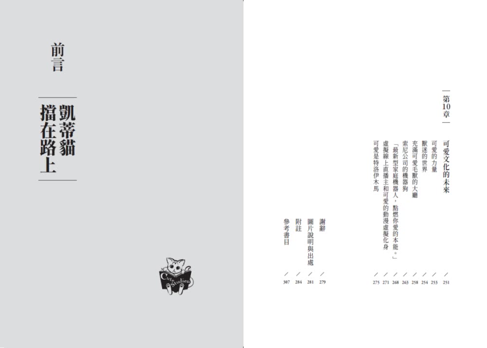 可愛無法擋！：卡哇伊文化如何連結我們的大腦並征服全世界