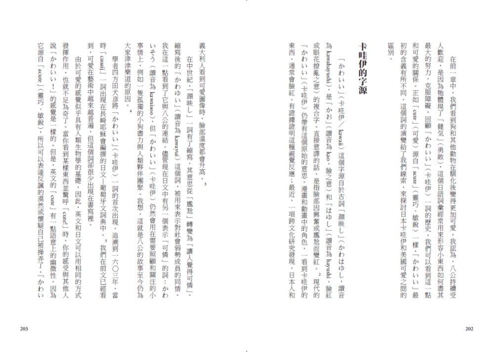 可愛無法擋！：卡哇伊文化如何連結我們的大腦並征服全世界