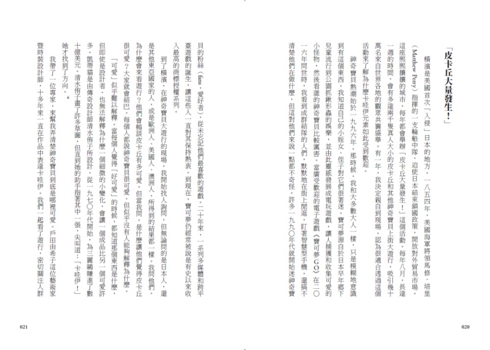 可愛無法擋！：卡哇伊文化如何連結我們的大腦並征服全世界