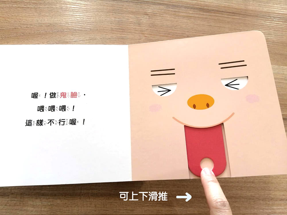 眼睛眨呀眨【0-3歲寶寶全腦開發遊戲書】