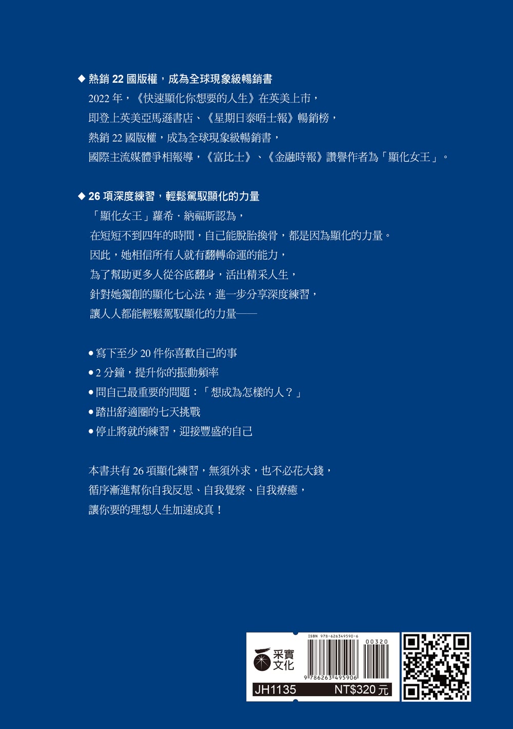 駕馭顯化的力量【1書＋1實踐練習套組】：七心法、26項深度訓練 邀請你踏上顯化之旅 你將活出更好版本的自己