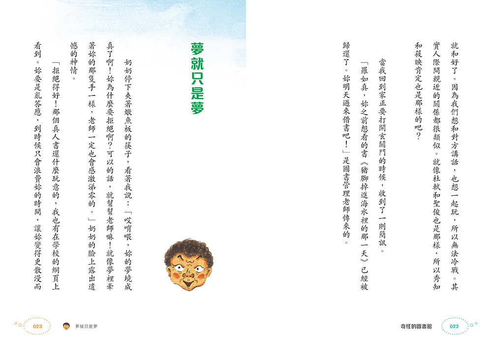 奇怪的系列5：奇怪的圖書館