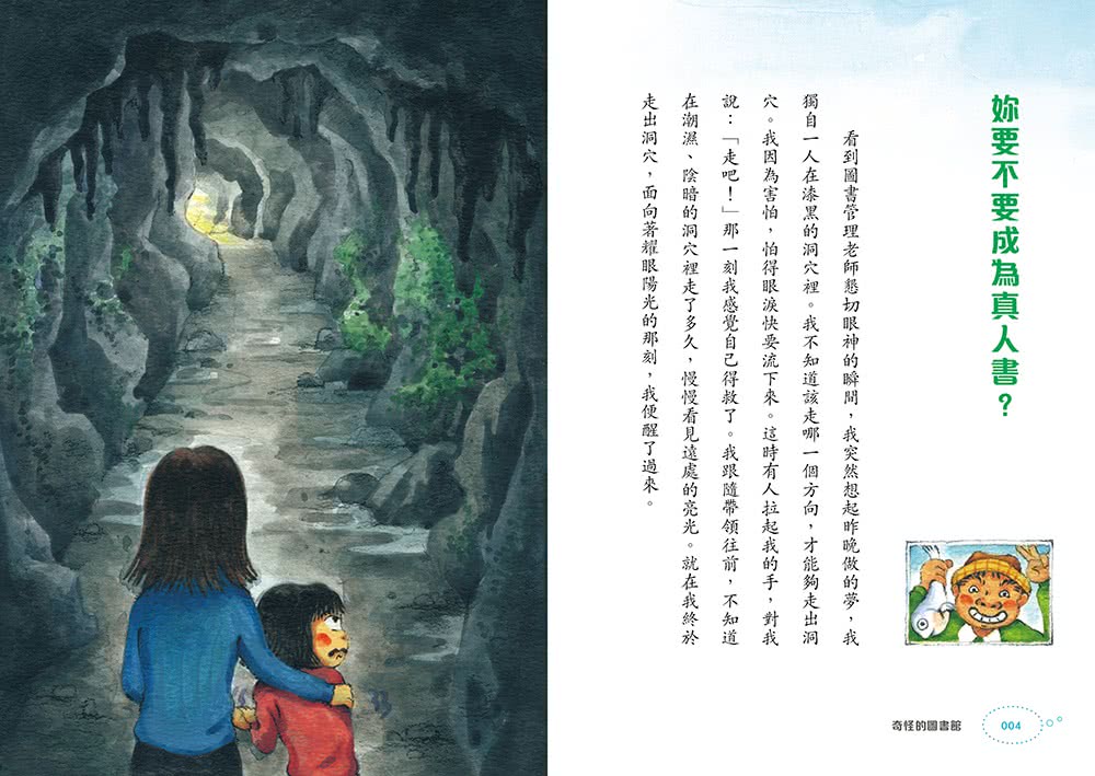 奇怪的系列5：奇怪的圖書館