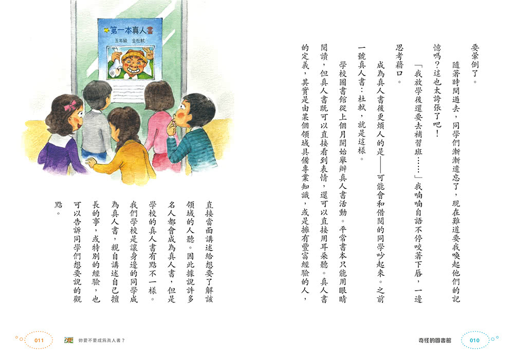 奇怪的系列5：奇怪的圖書館