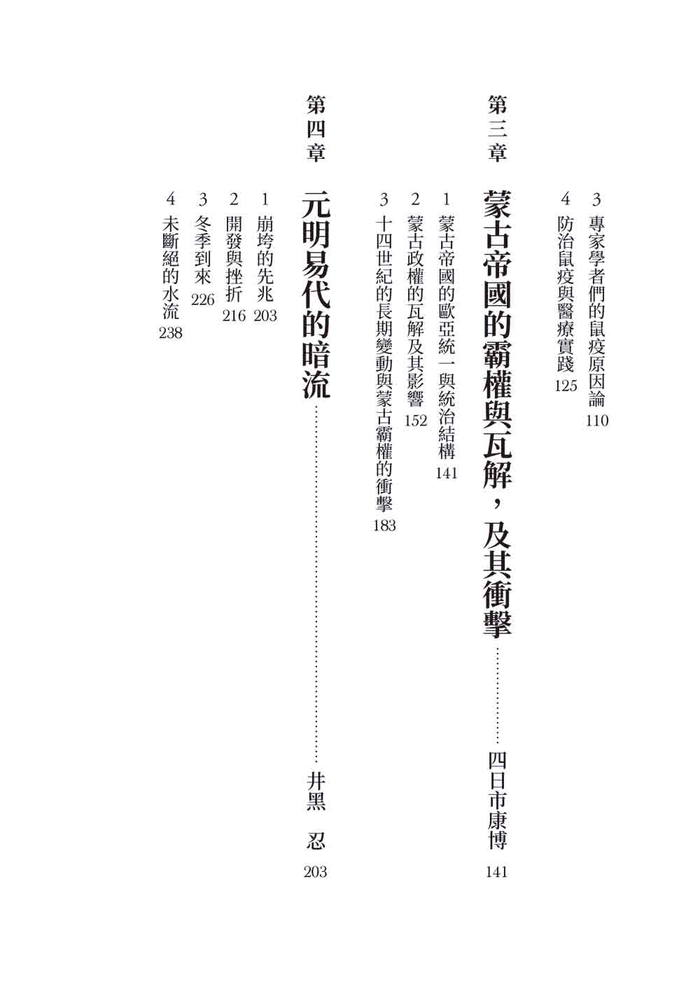 歷史的轉換期5：1348年．氣候不順與生存危機