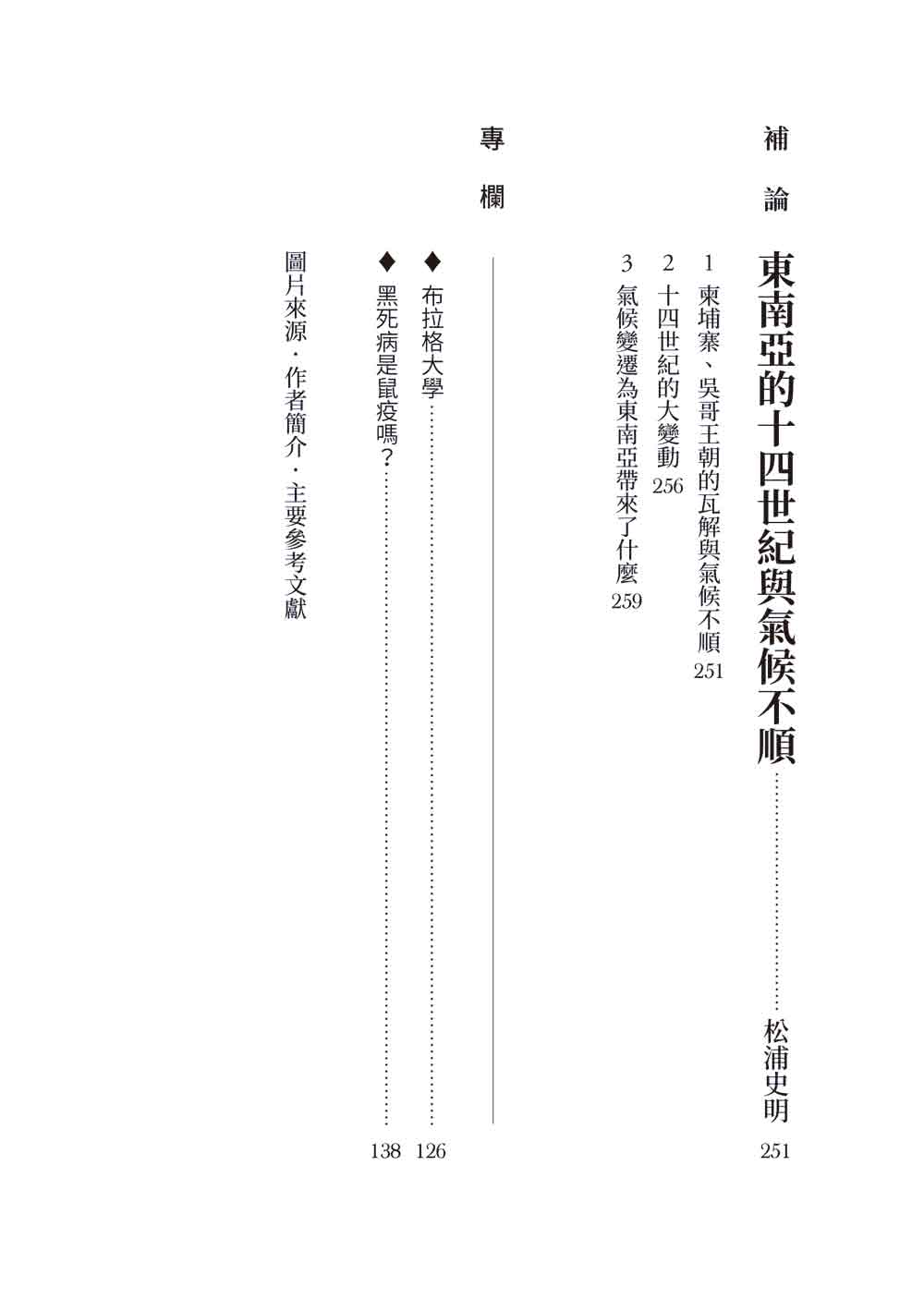 歷史的轉換期5：1348年．氣候不順與生存危機