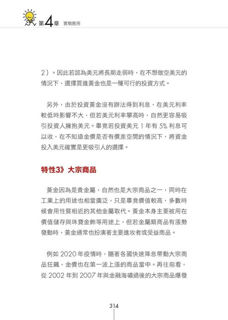 李其展教你搞懂經濟再投資：學會重點經濟指標，輕鬆判斷股匯債投資方向