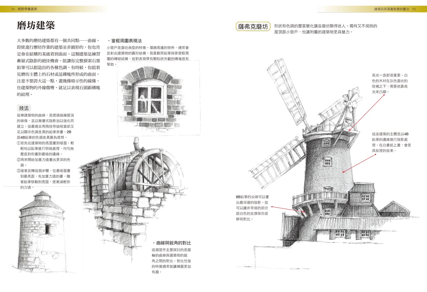 輕鬆學畫建築：掌握關鍵技法，你也能畫出最有質感的建築