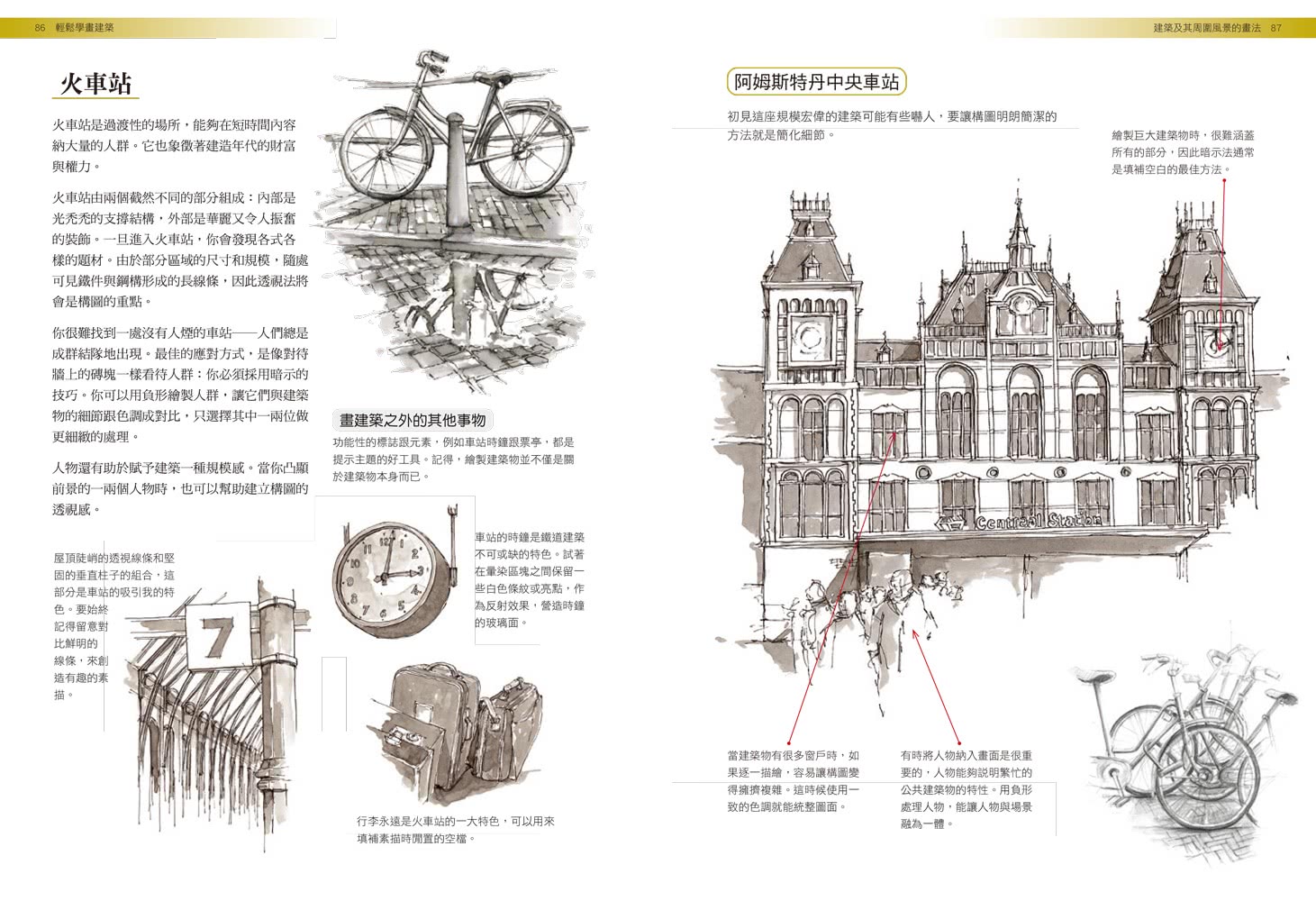 輕鬆學畫建築：掌握關鍵技法，你也能畫出最有質感的建築