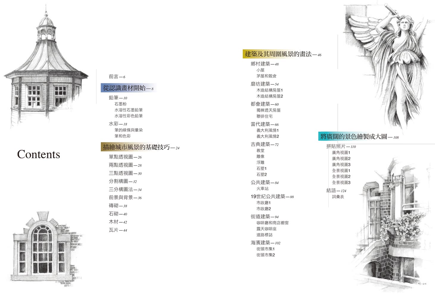 輕鬆學畫建築：掌握關鍵技法，你也能畫出最有質感的建築