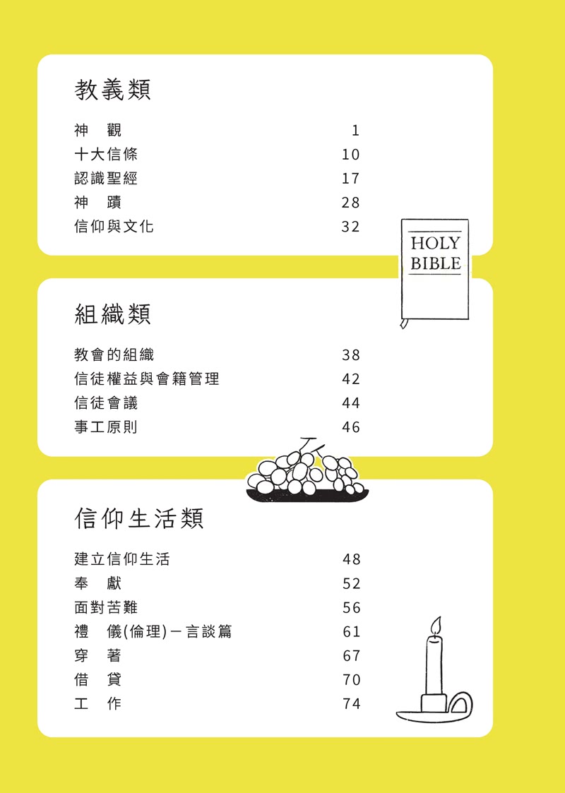 基督徒的信仰生活指南