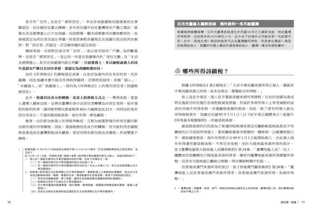 艾蜜莉會計師教你聰明節稅（2024年最新法規增訂版）：圖解個人所得、房地產、投資理財、遺贈稅