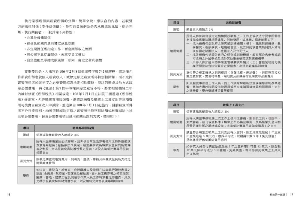 艾蜜莉會計師教你聰明節稅（2024年最新法規增訂版）：圖解個人所得、房地產、投資理財、遺贈稅