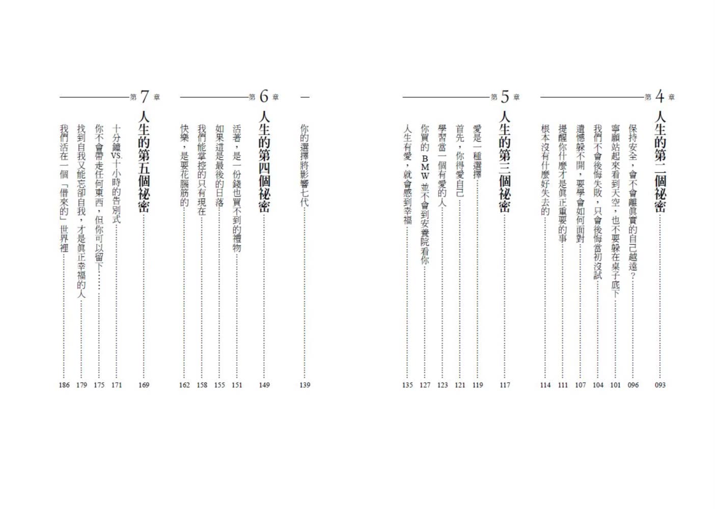 這一生，你要知道的五個祕密【暢銷紀念版】：人生長老教我活出生命意義、不留遺憾的終極解答