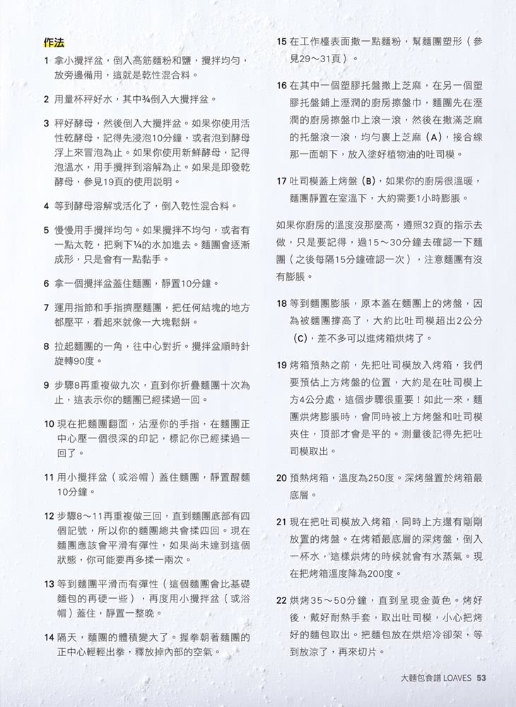 歐式酵母麵包：英國金牌麵包師的簡易酵母培養與完美烘焙配方 以家庭烤箱重現60款蓬鬆、溼潤、好口感的吐司