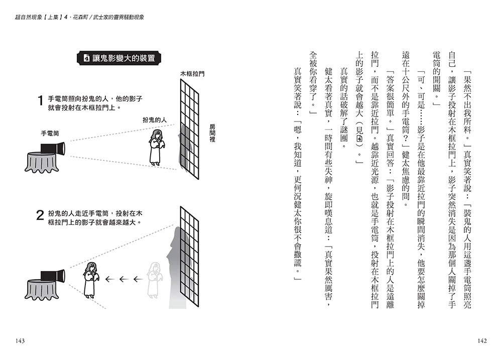 科學偵探謎野真實11：科學偵探vs.超自然現象【上集】