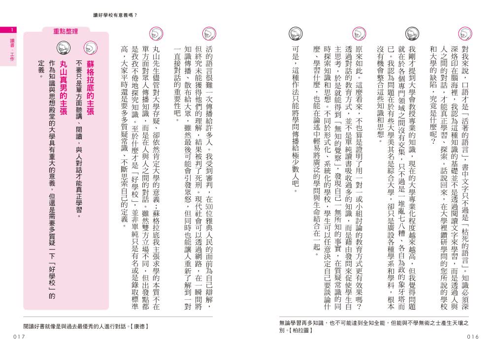 哲學思想比較事典：哲學家的思想戰鬥小劇場