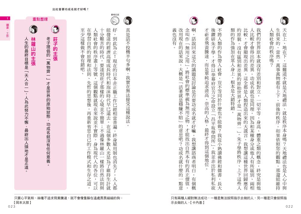 哲學思想比較事典：哲學家的思想戰鬥小劇場