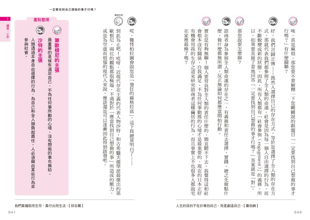 哲學思想比較事典：哲學家的思想戰鬥小劇場