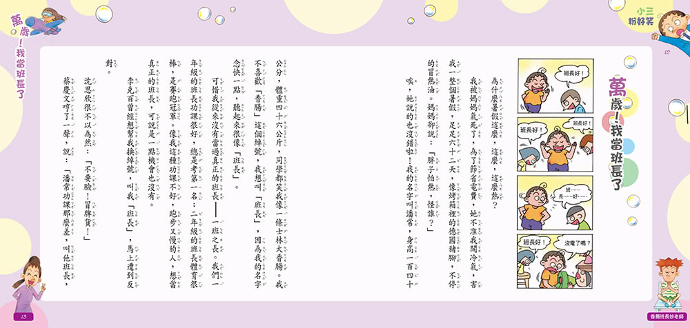 香腸班長妙老師（全套4冊）