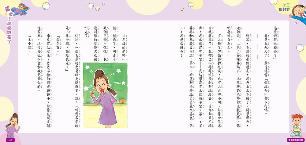 香腸班長妙老師（全套4冊）