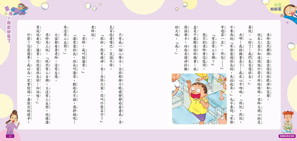 香腸班長妙老師（全套4冊）