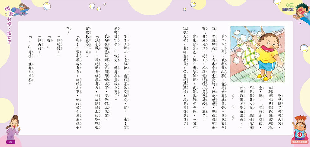 香腸班長妙老師（全套4冊）