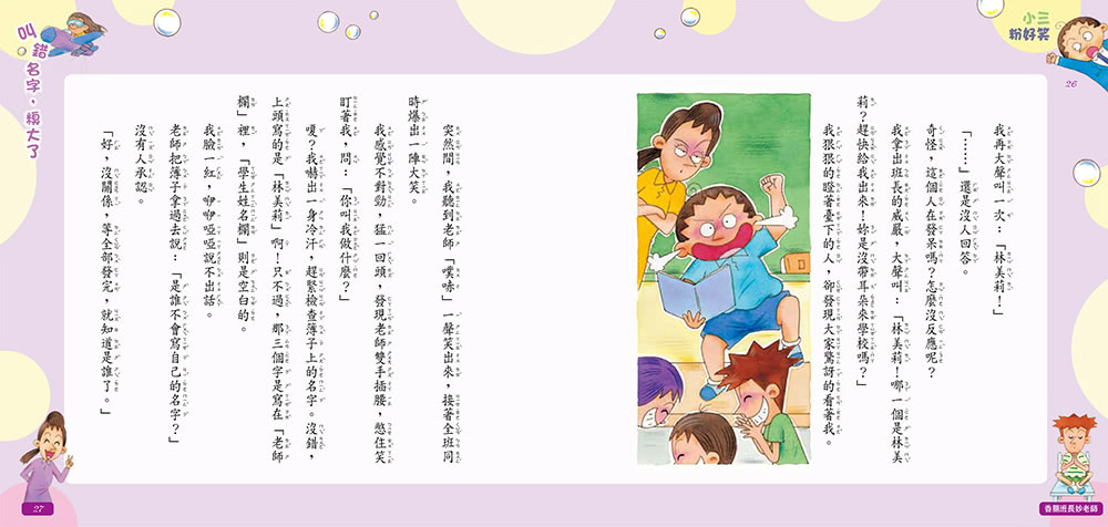 香腸班長妙老師（全套4冊）