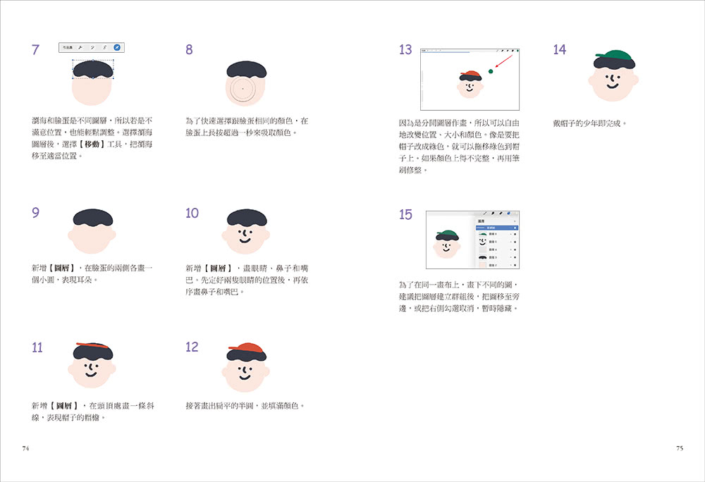 Q萌電繪！用iPad畫出生動角色：Procreate插畫家的圓形x三角形x四方形構圖法 隨手創作可愛細膩的人物、動物