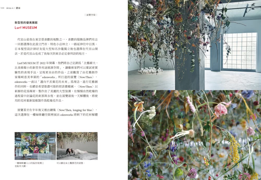 東京ART小旅【全新增訂版】：帶你穿梭於美術館、展覽空間，彙整美感爆炸的必訪店鋪