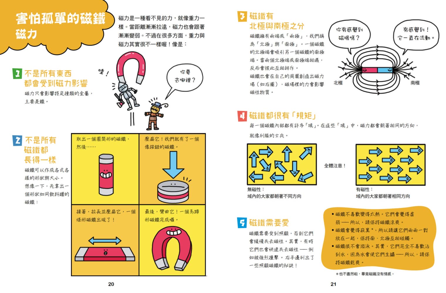 超有梗！看漫畫學物理：如果望遠鏡可以穿越時空【符合108課綱 X STEAM學習指標】