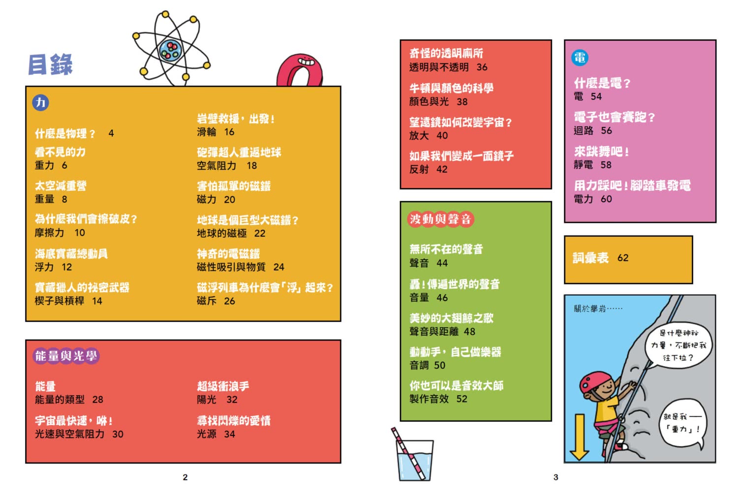 超有梗！看漫畫學物理：如果望遠鏡可以穿越時空【符合108課綱 X STEAM學習指標】