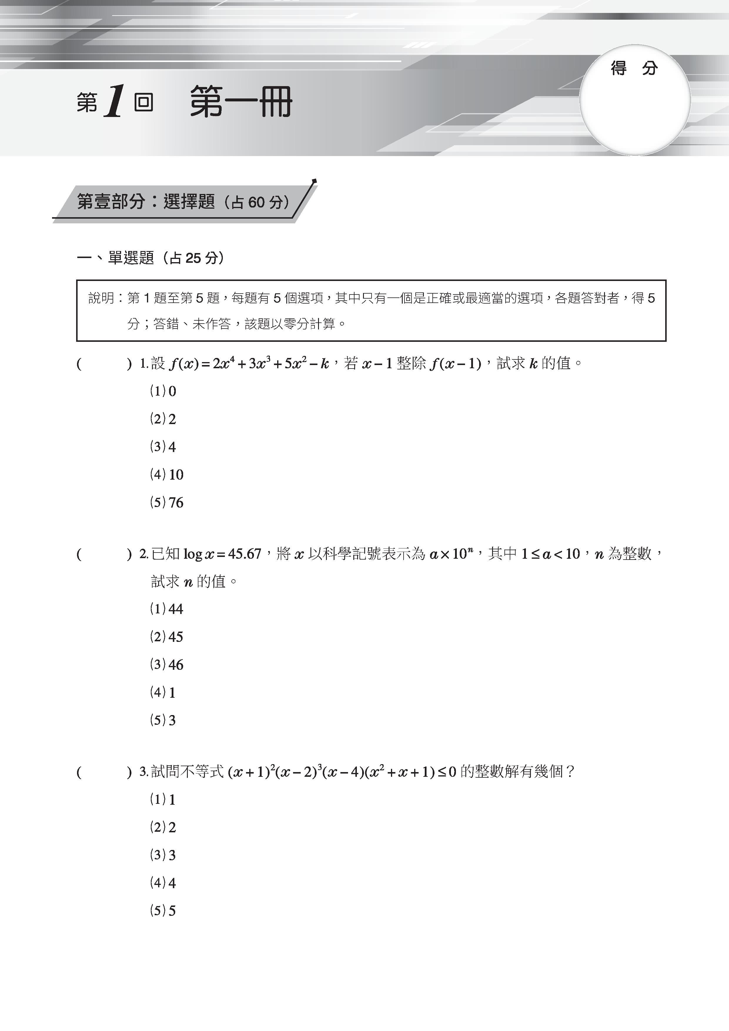 超數滿分――數學A學測模擬試題（含解答本）（四版）