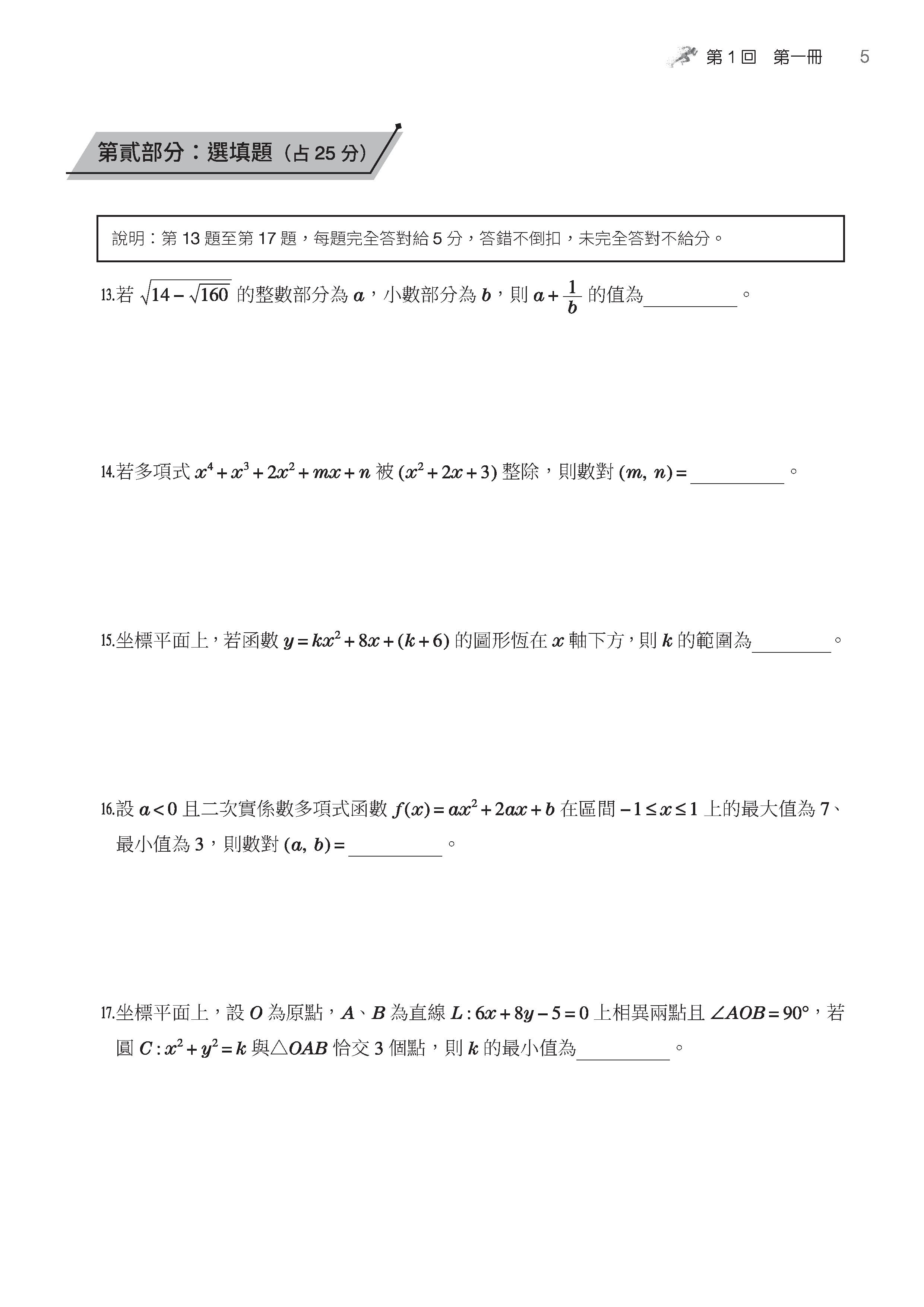 超數滿分――數學A學測模擬試題（含解答本）（四版）